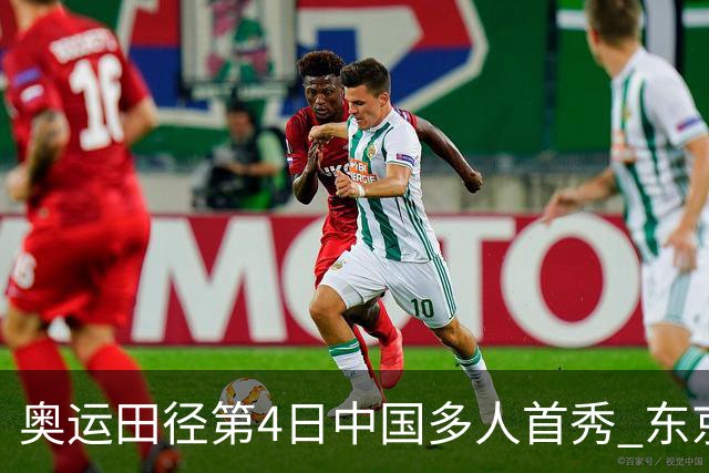 奥运田径第4日中国多人首秀 东京银牌得主王峥出局