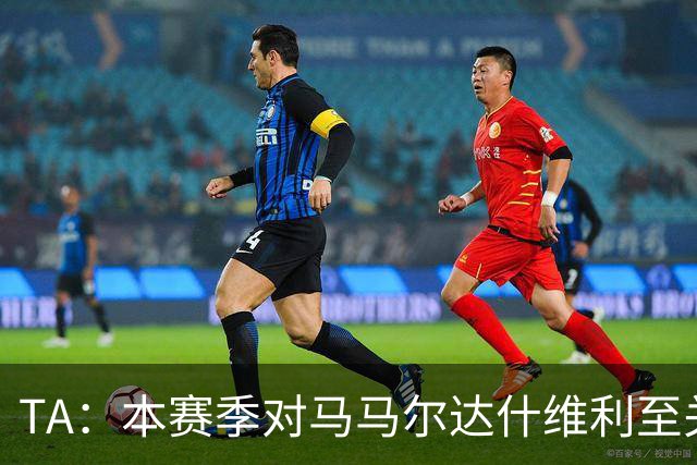 TA：本赛季对马马尔达什维利至关重要，现在不清楚阿利松是否留队